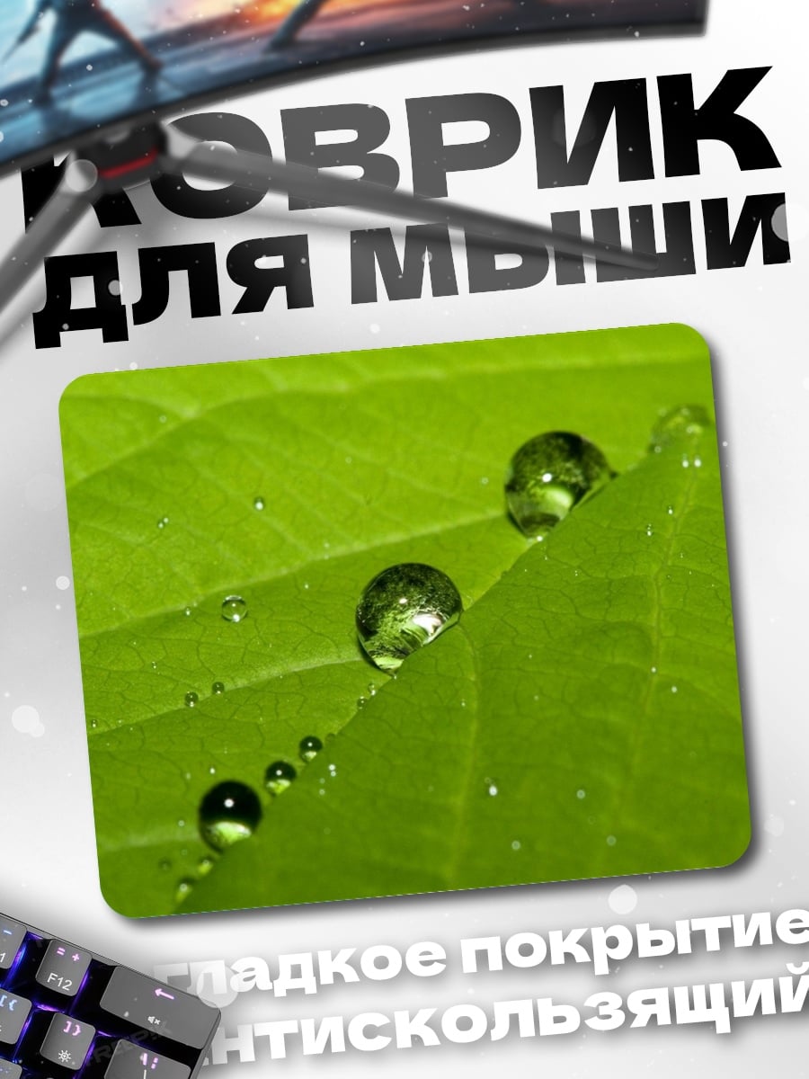 Коврик Капли на листе