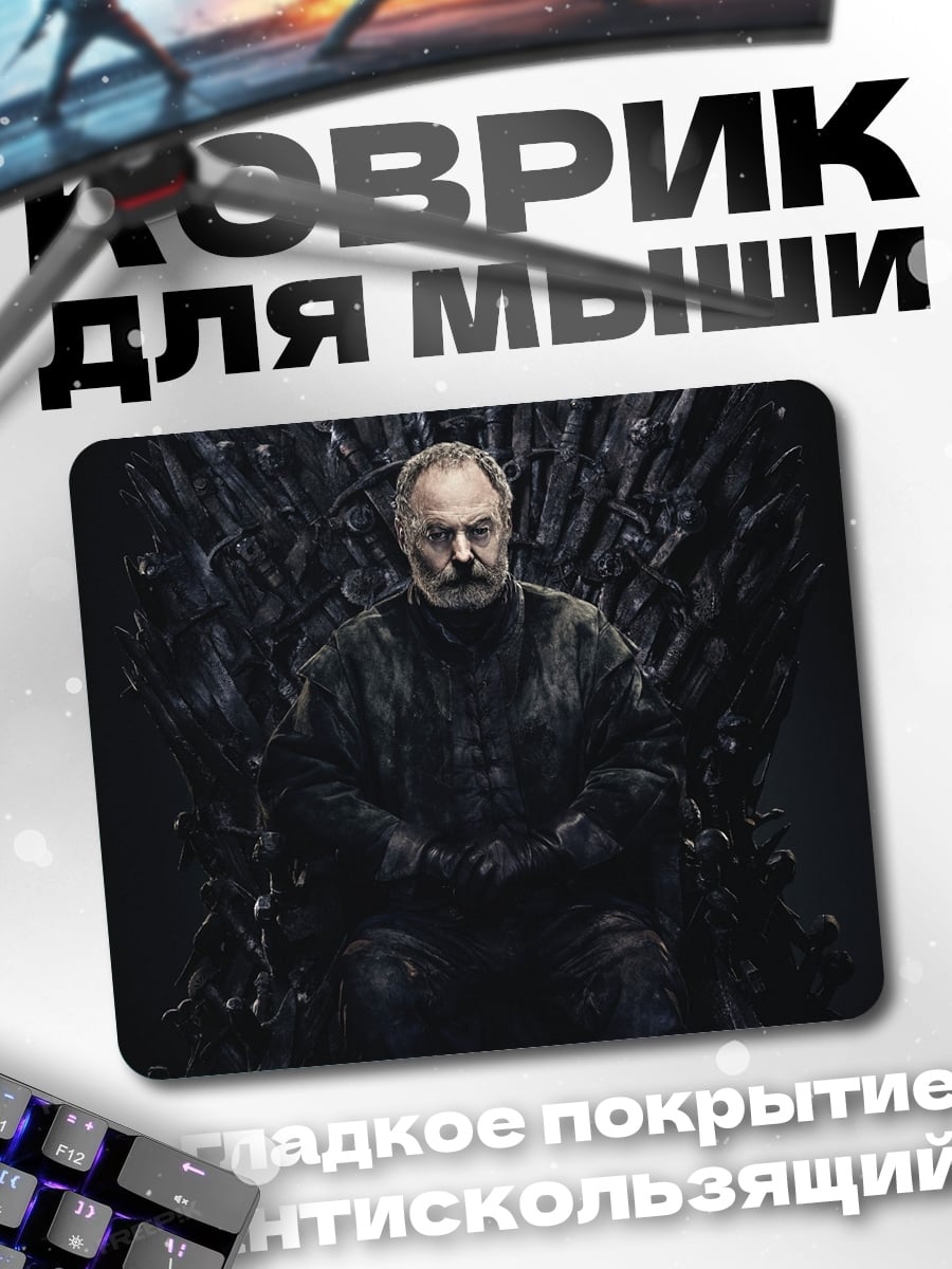 Коврик Человек на троне