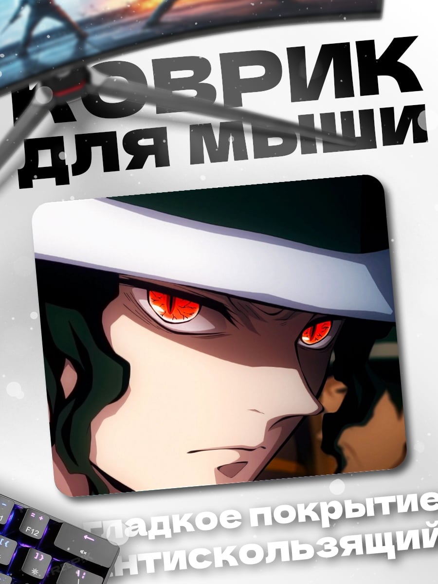 Коврик Демон с красными глазами