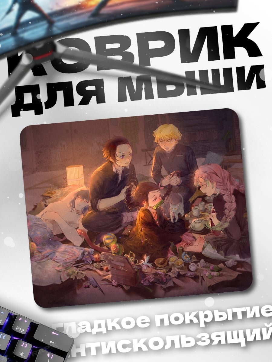 Коврик аниме герои в сборе