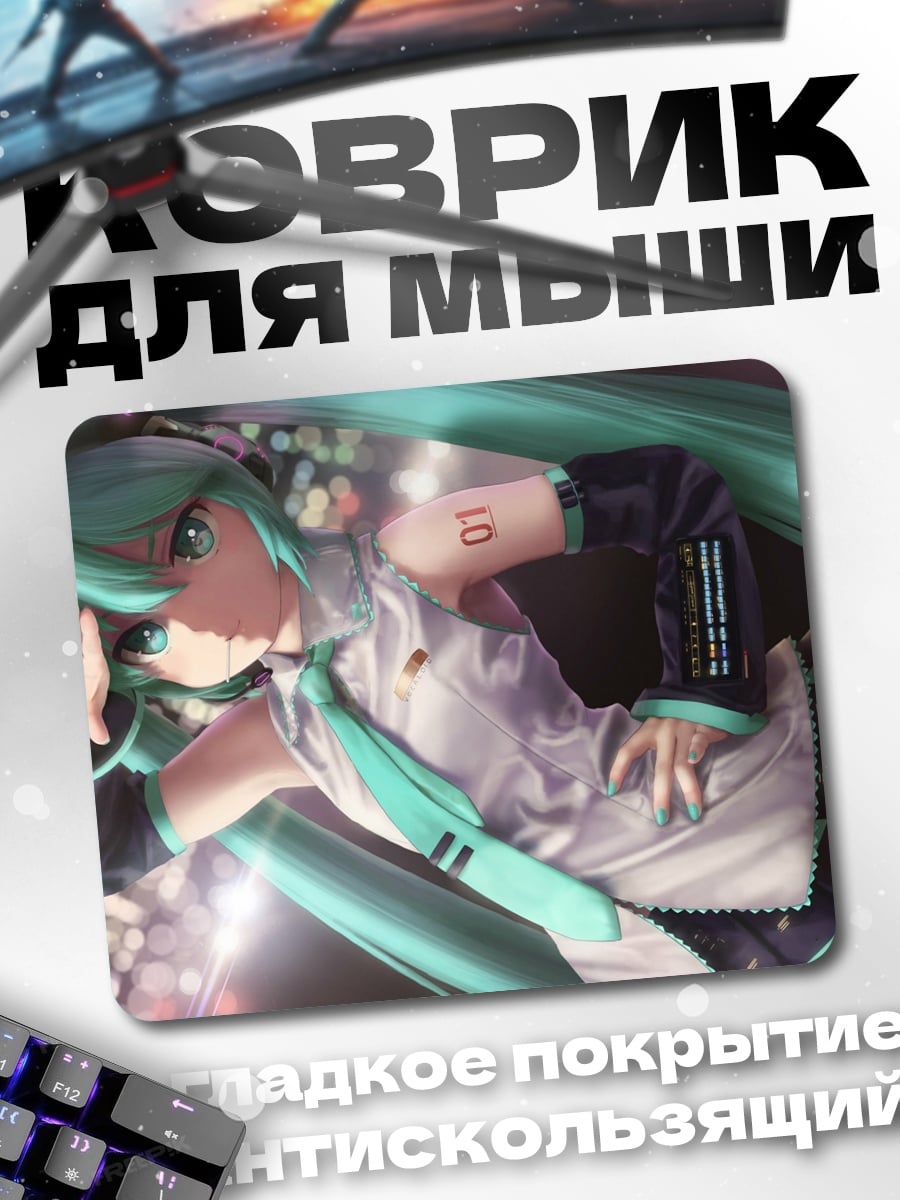 Коврик мику в городе