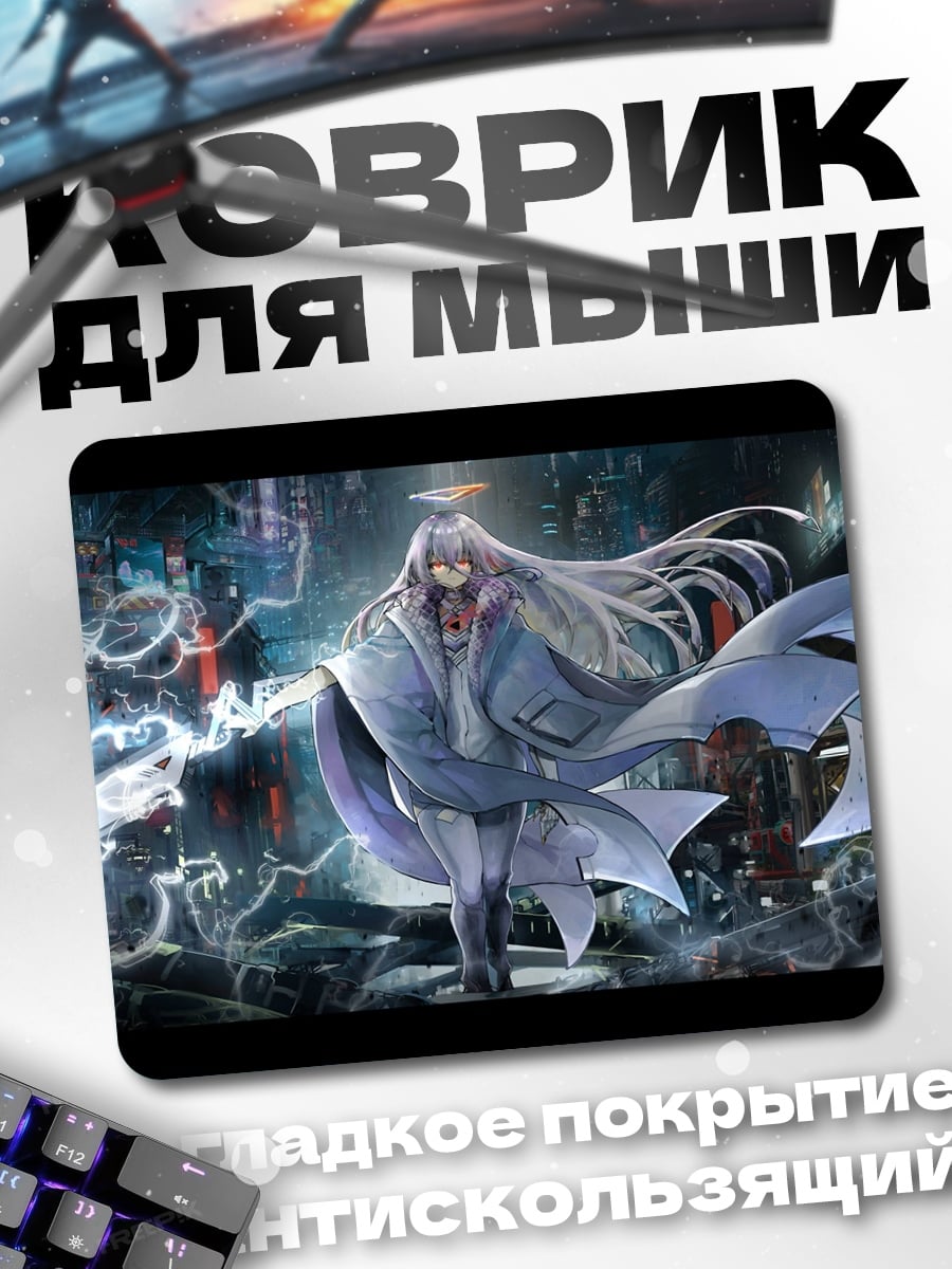 Коврик маг с мечом