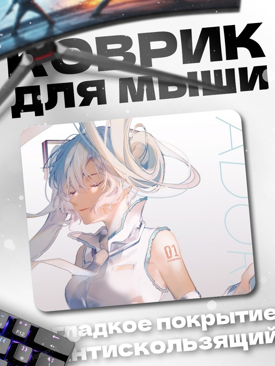 Коврик белая мику