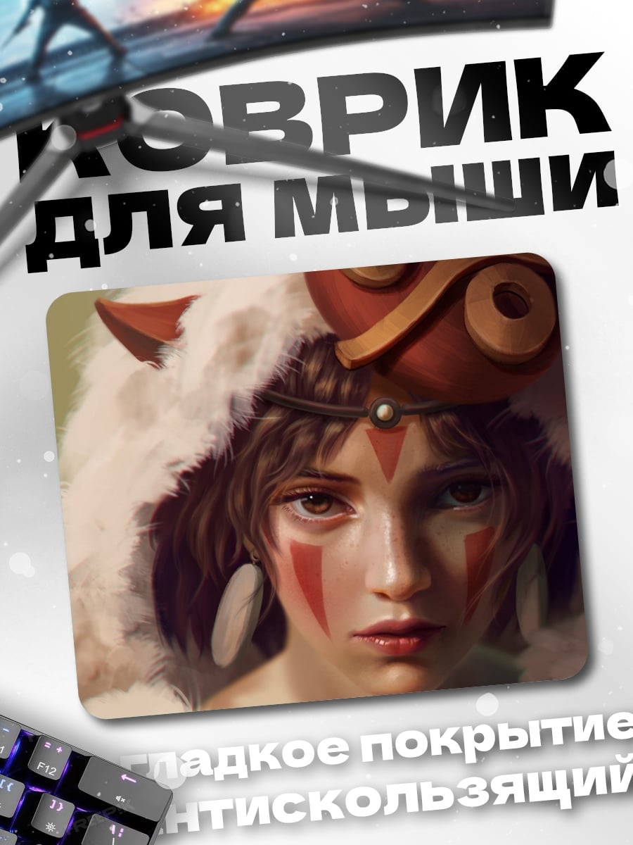 Коврик Принцесса Мононоке