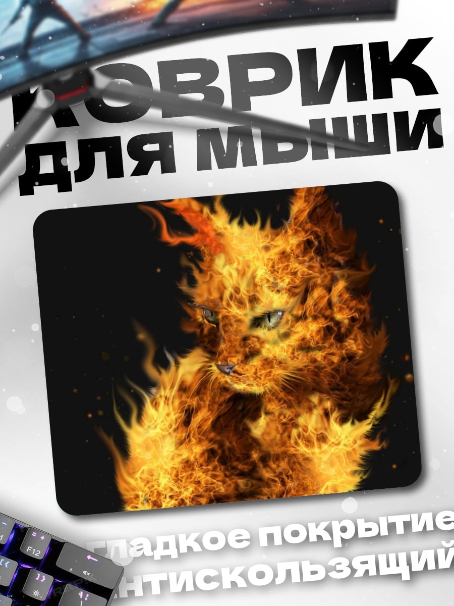 Коврик Огненный кот