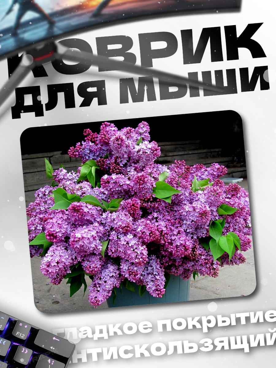 Коврик Букет сирени