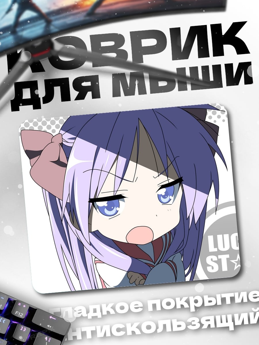 Коврик Lucky Star