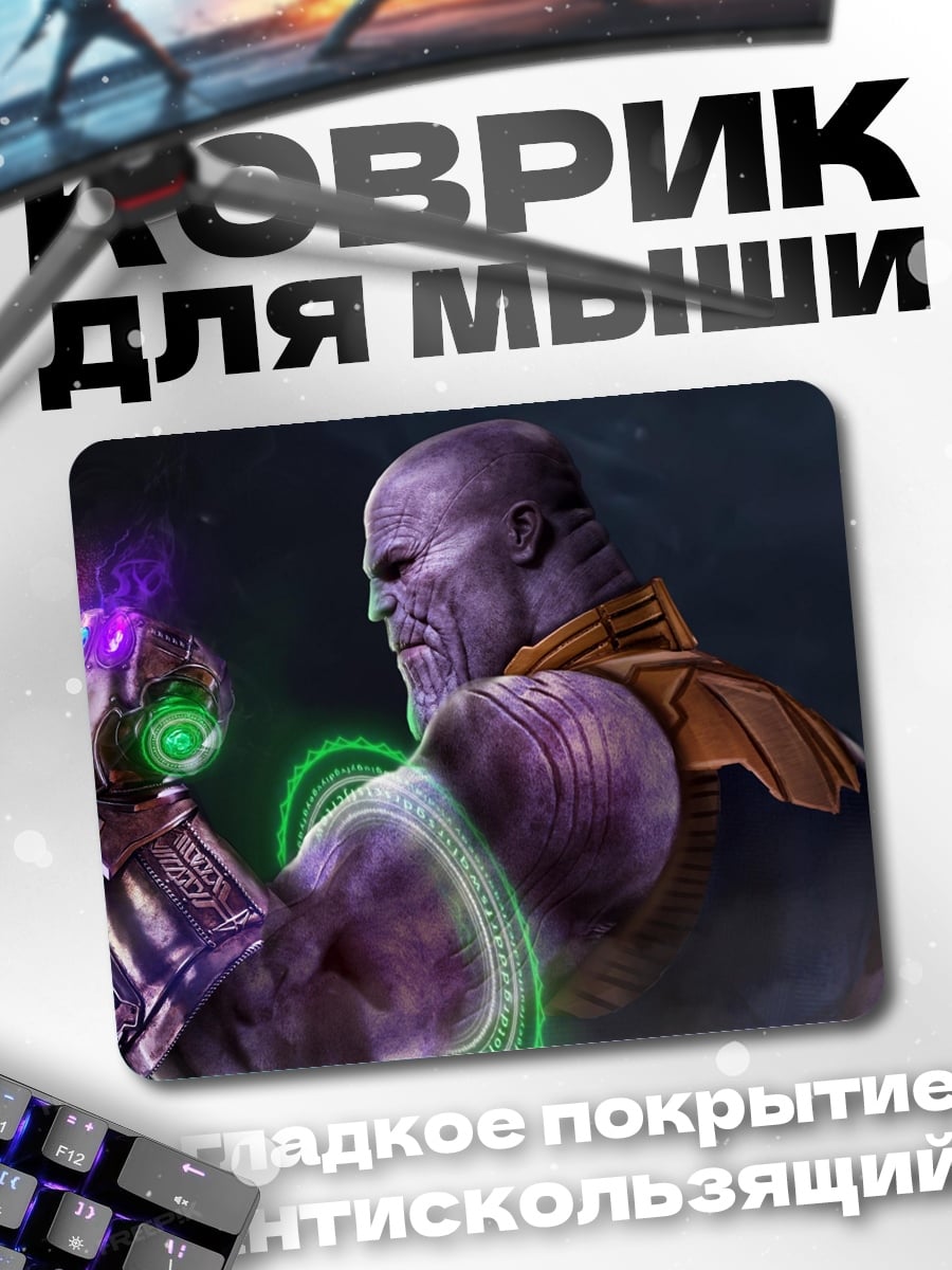 Коврик Танос с перчаткой