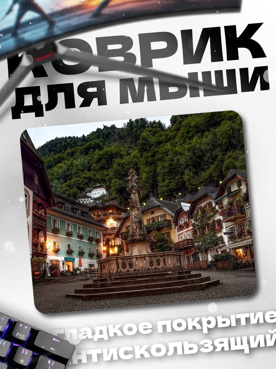 Коврик Площадь старого города