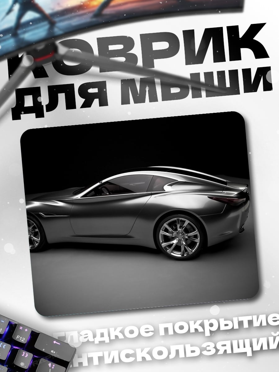 Коврик Спортивное купе