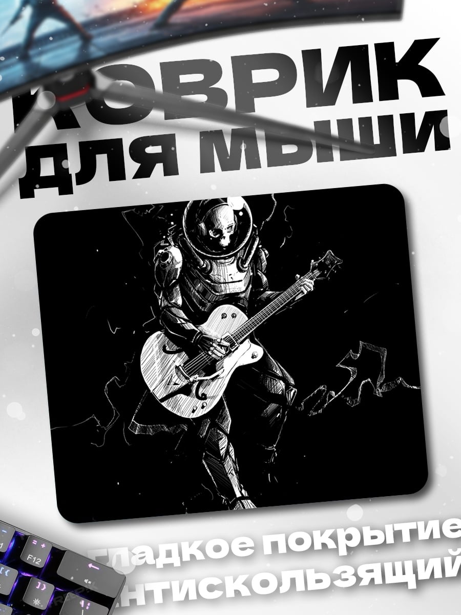 Коврик Космонавт с гитарой