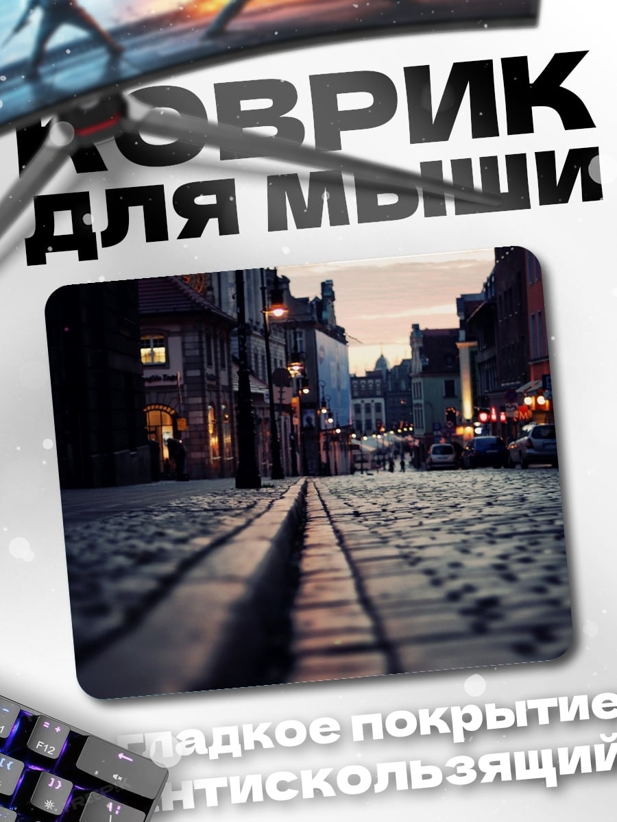 Коврик Мощеная улица города