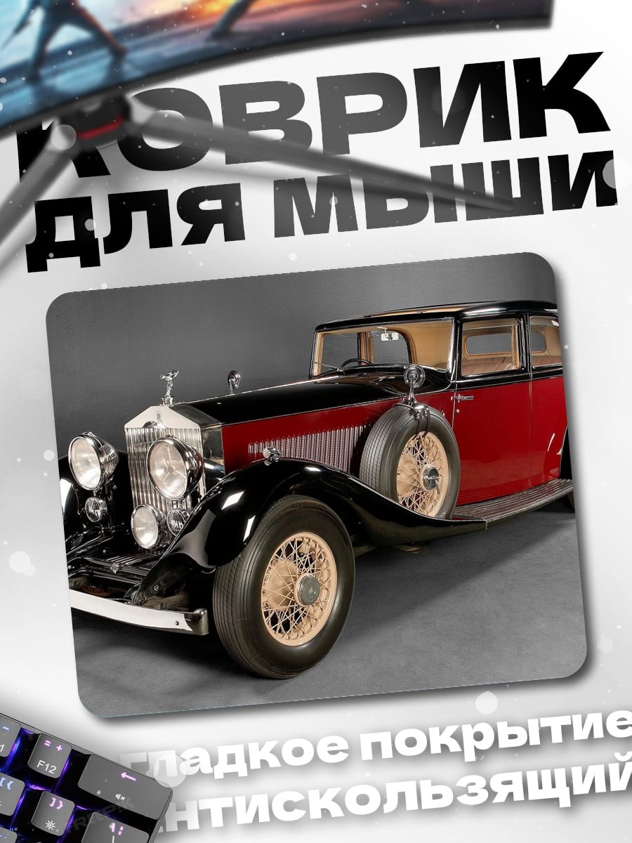 Коврик Ретро автомобиль Rolls-Royce