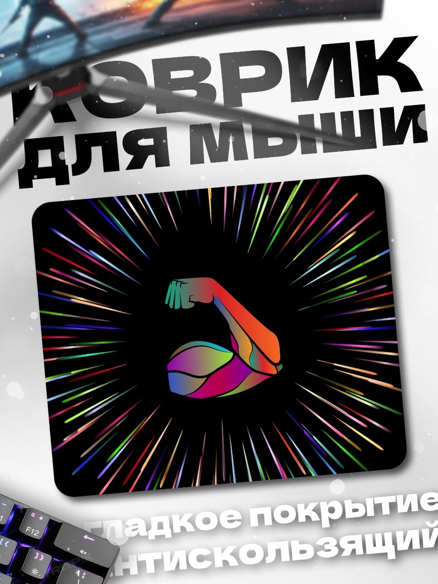 Коврик Сила радуги