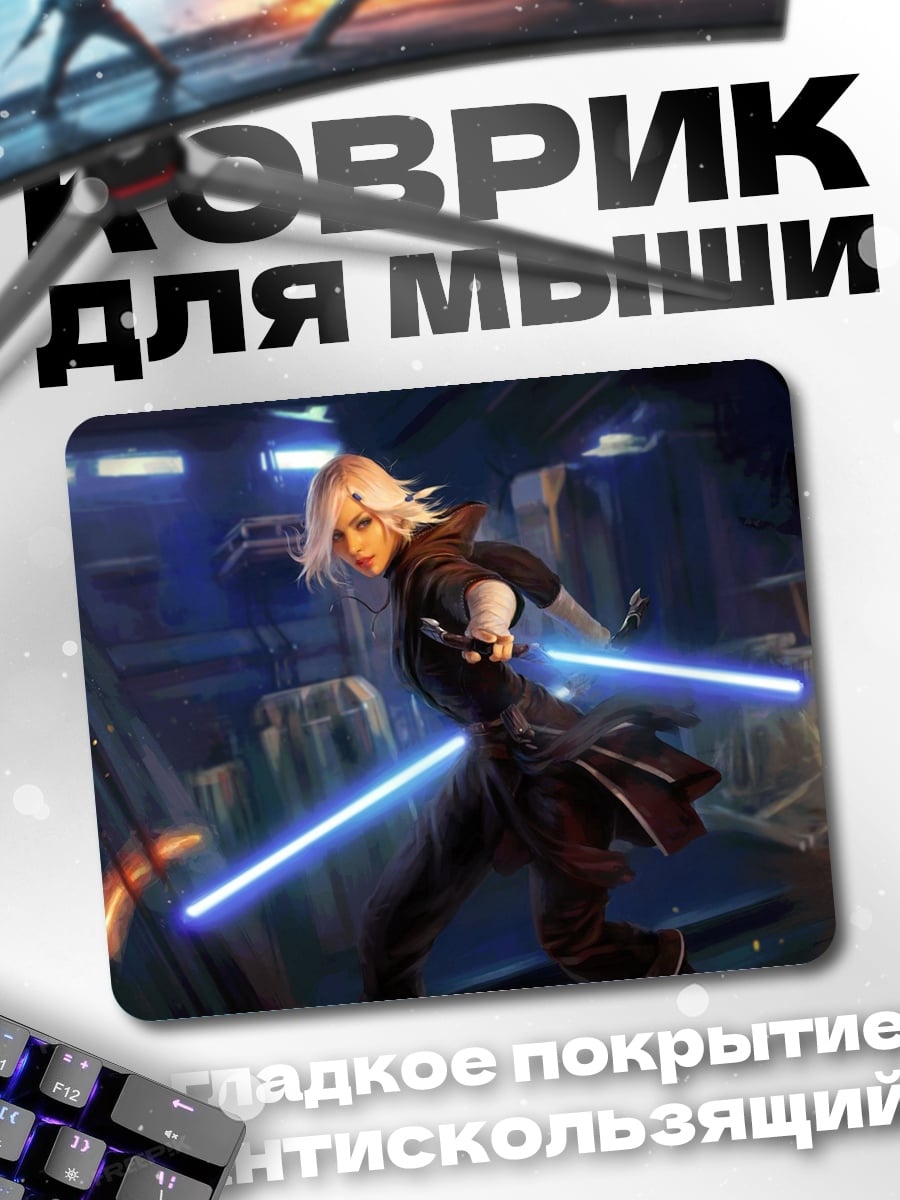 Коврик Девушка с световыми мечами