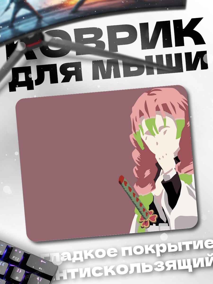Коврик Аниме героиня Мицури