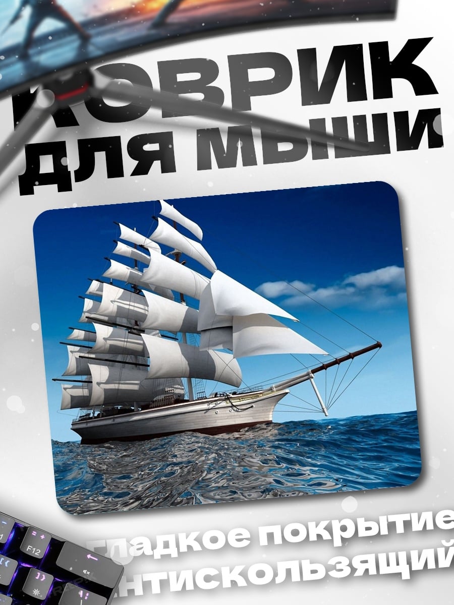 Коврик Парусник в океане