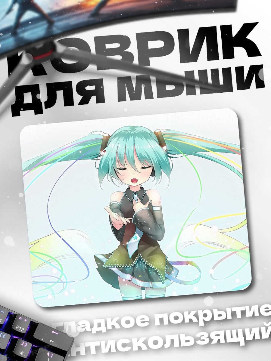 Коврик Поющая Мику