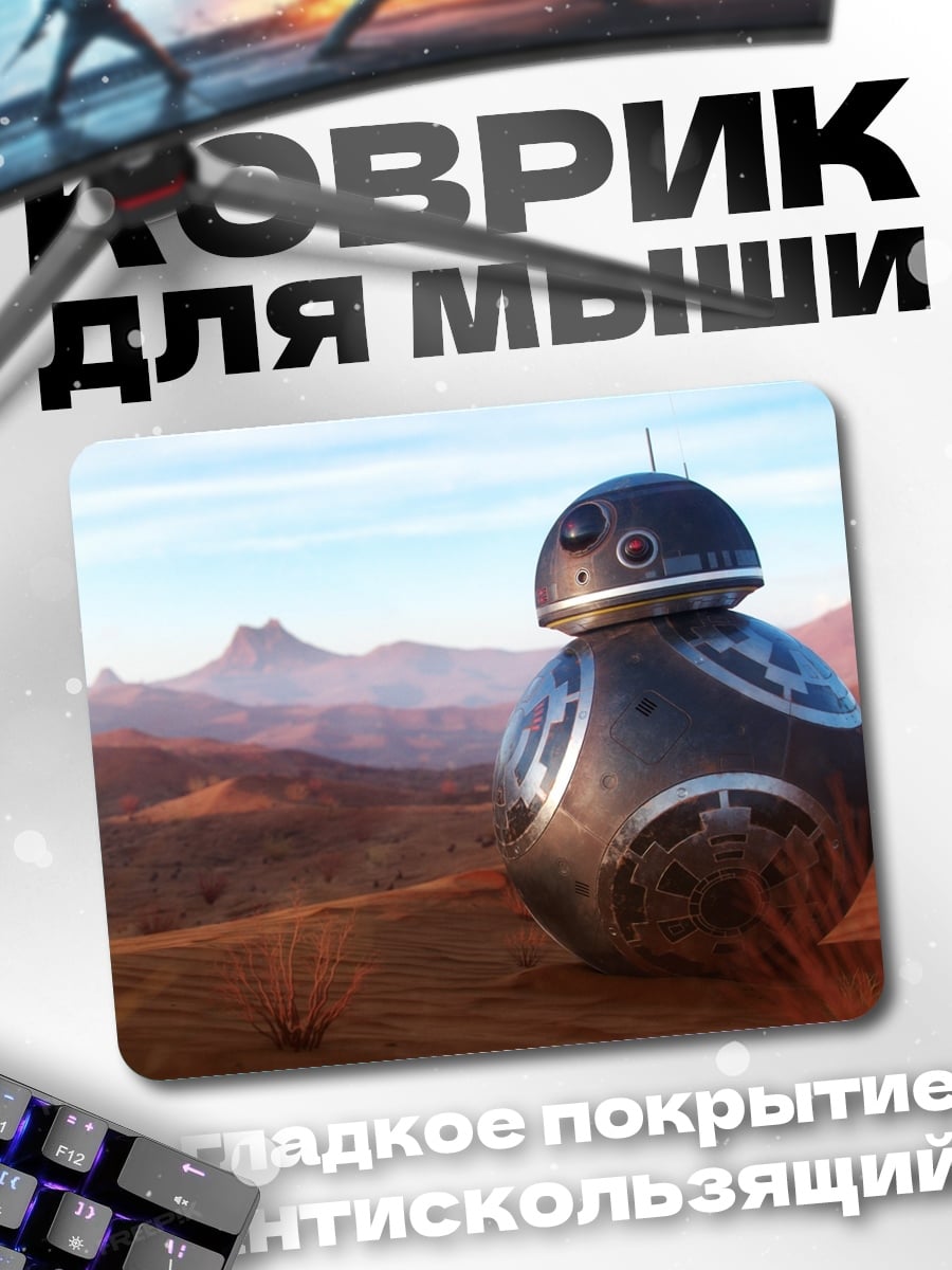 Коврик Робот BB-8