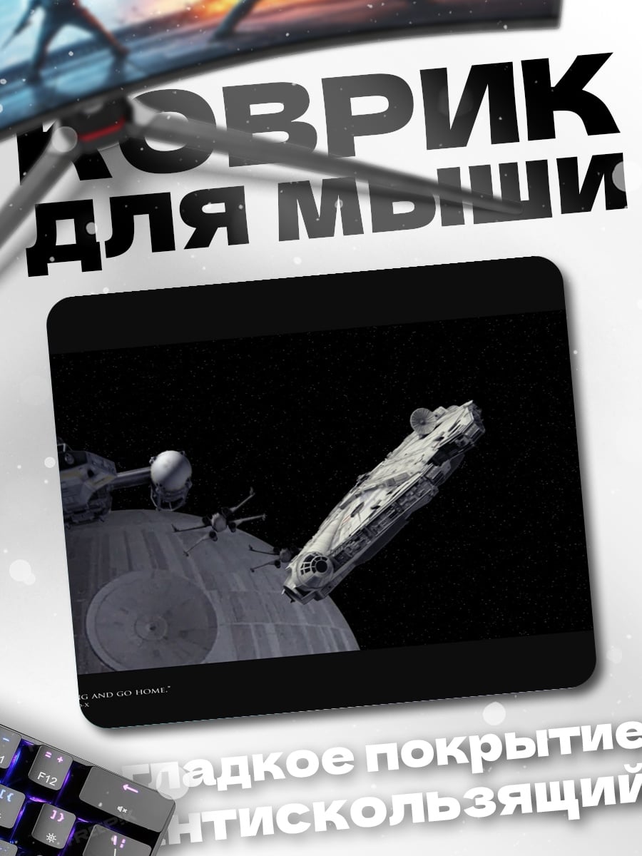 Коврик Звездные войны