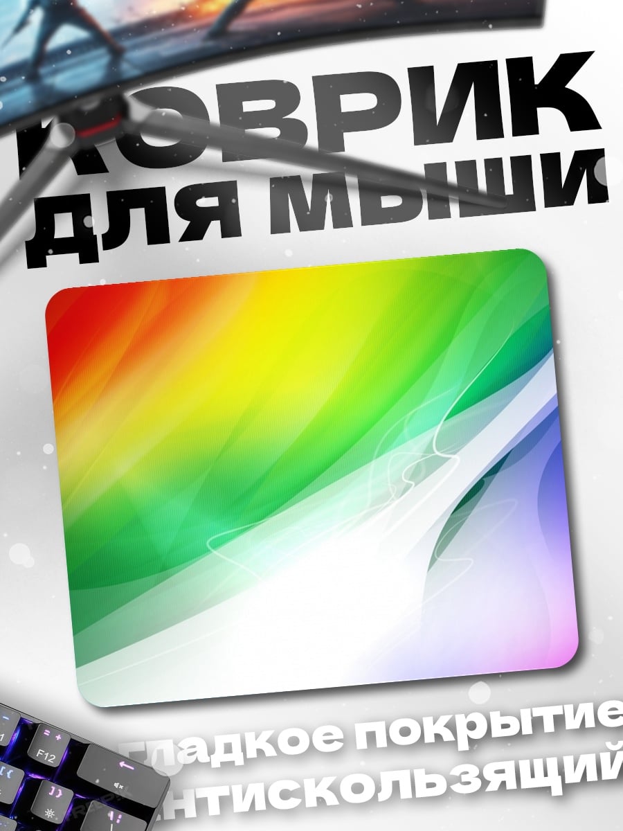 Коврик Радужные волны