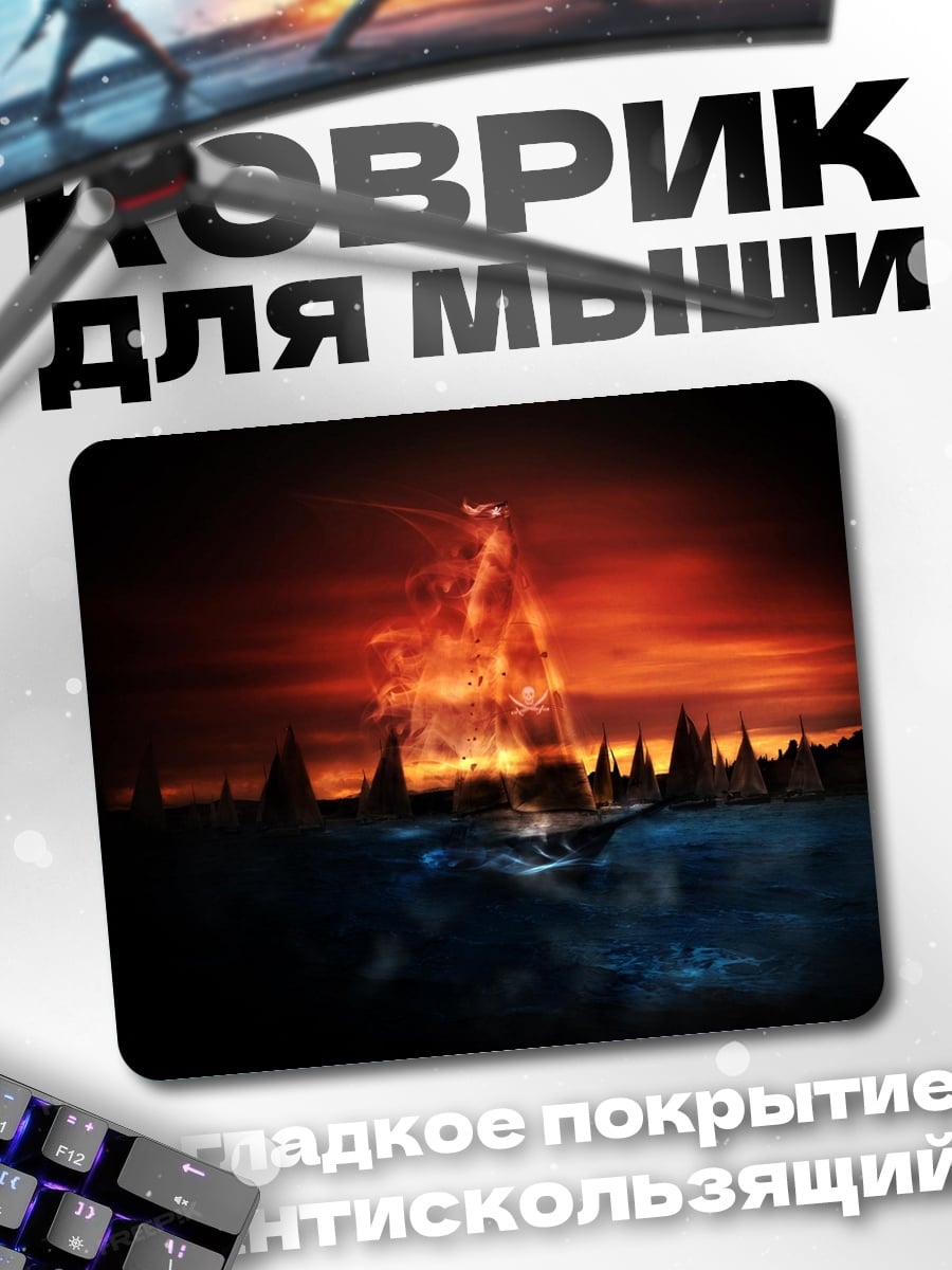Коврик Огненная гора