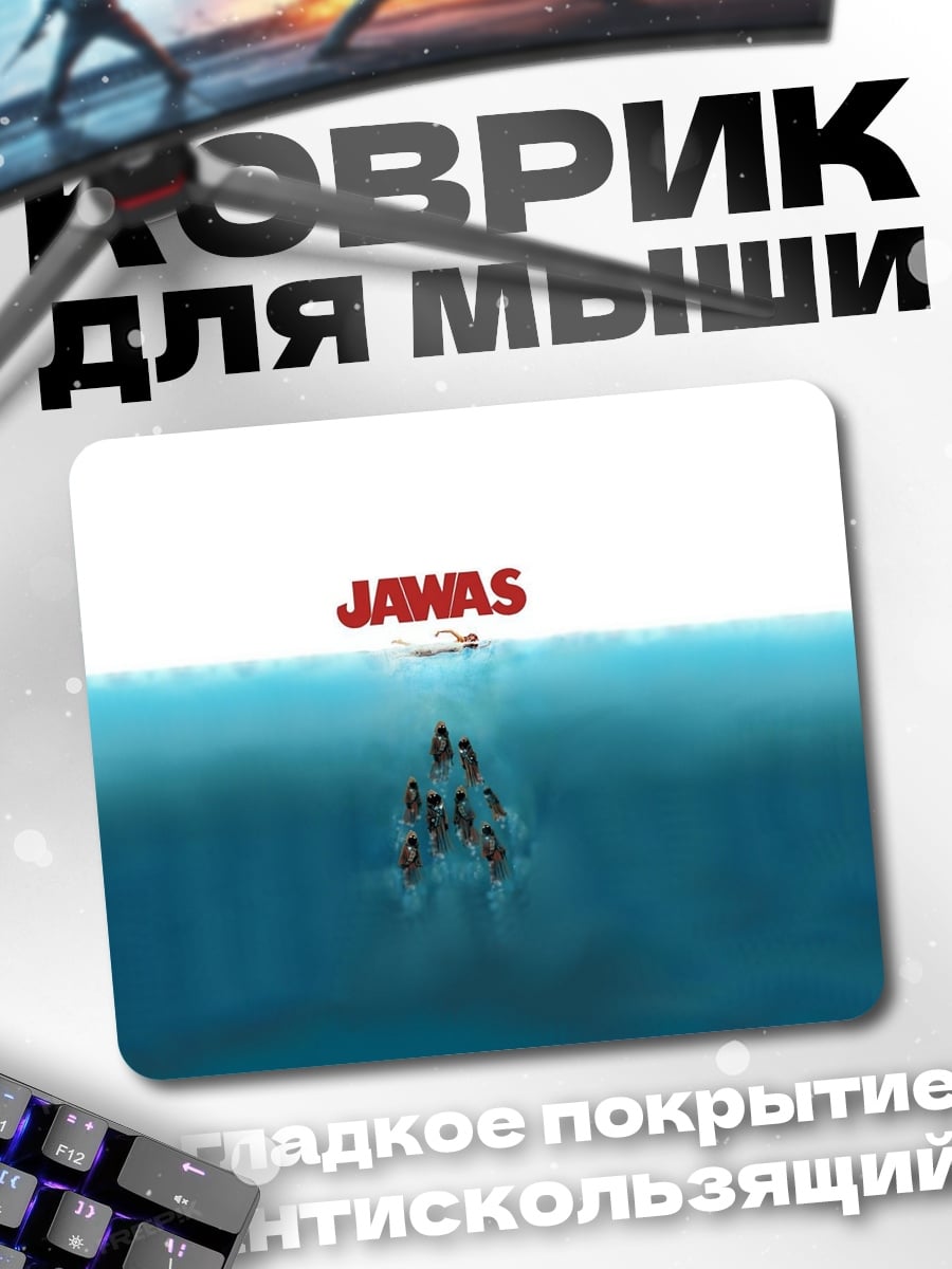 Коврик Челюсти акулы атака