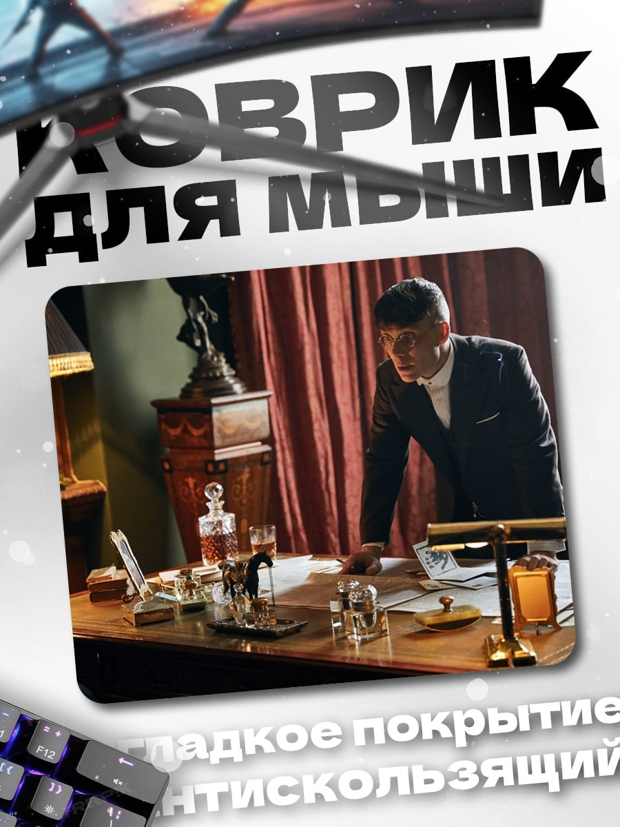 Коврик Острые козырьки
