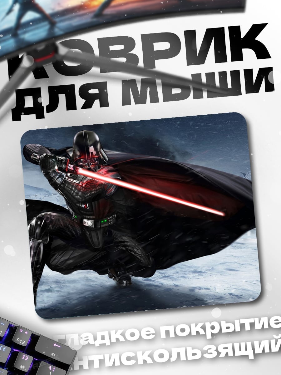 Коврик Дарт Мол