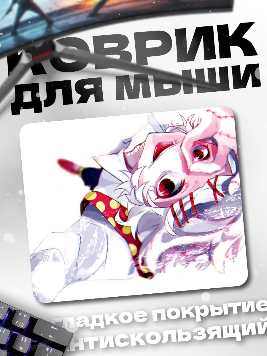 Коврик Агрессивный монстр