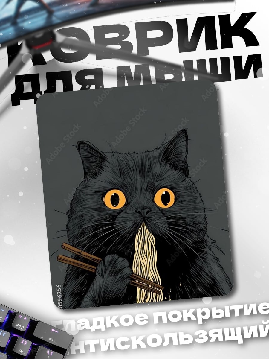 Коврик Черный кот ест рамен