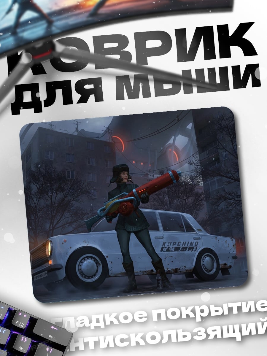 Коврик Девушка с оружием