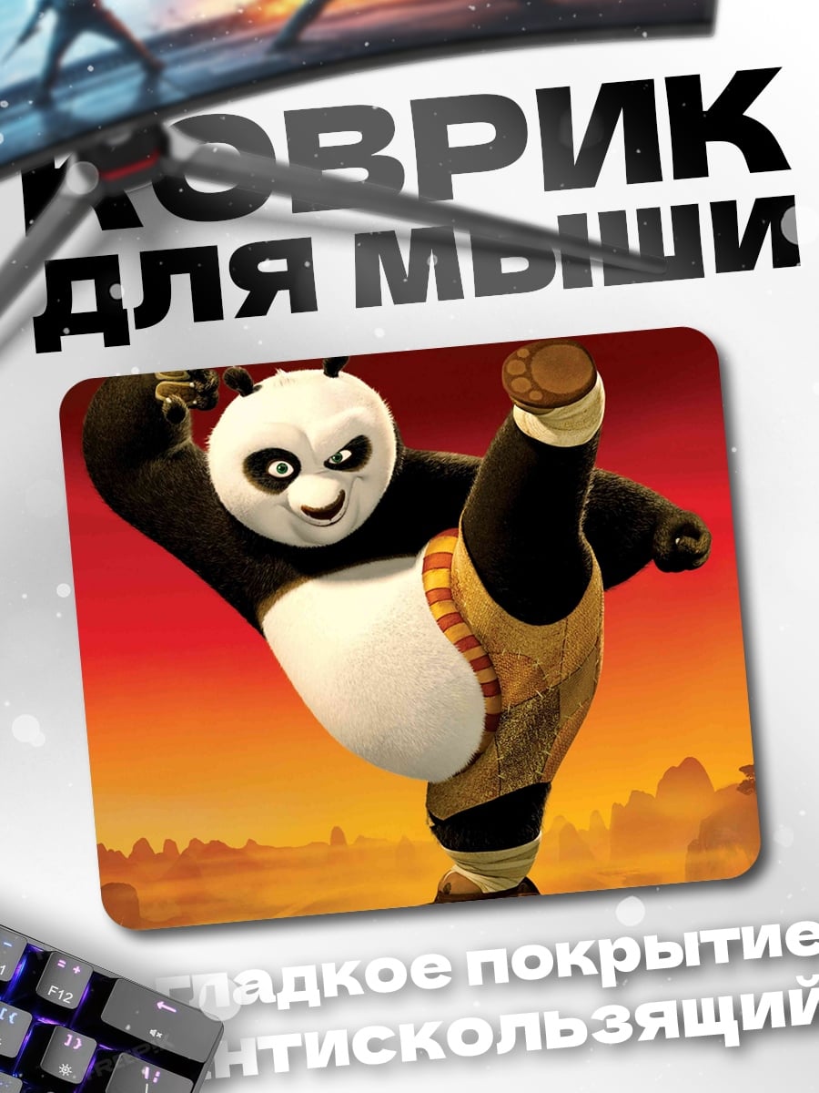 Коврик Кунг фу панда