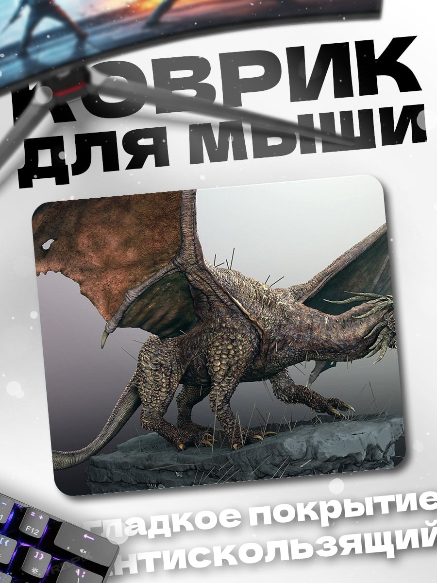 Коврик Грозный дракон