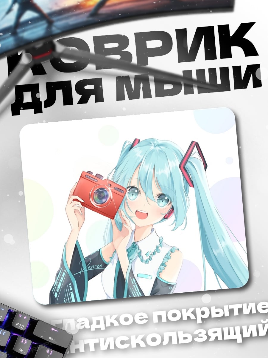 Коврик Мику с камерой