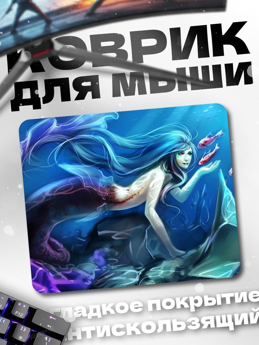 Коврик русалка с рыбками