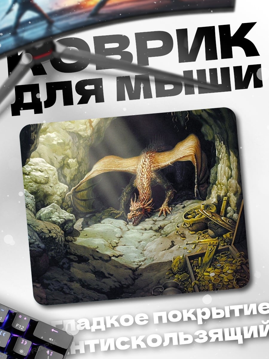 Коврик дракон в пещере