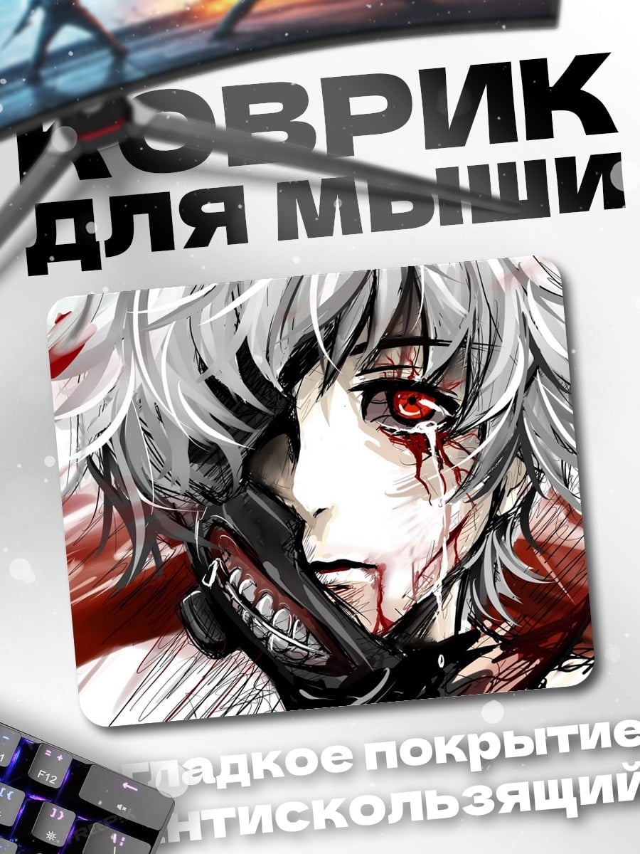 Коврик кровавый герой аниме