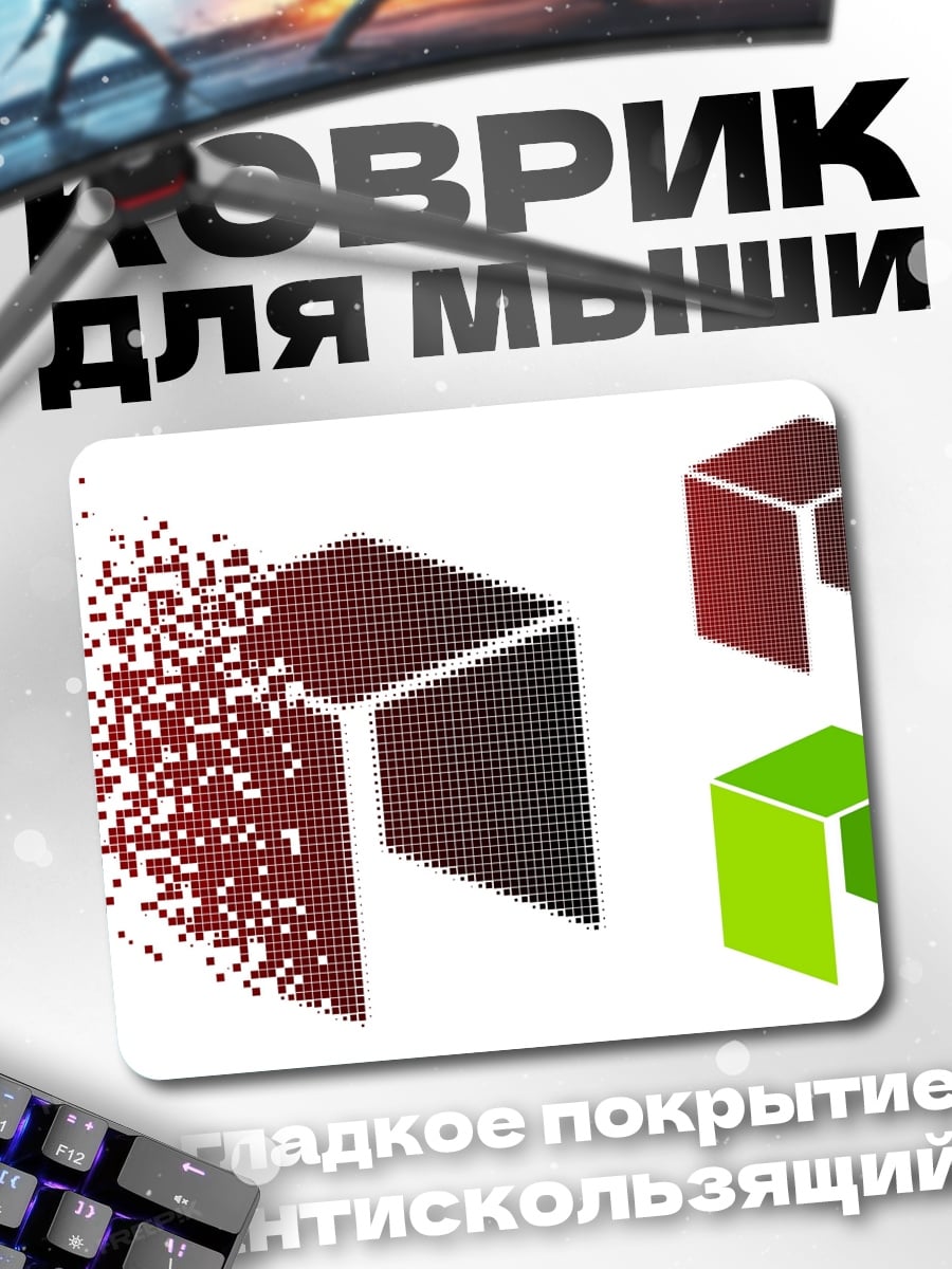 Коврик Цифровой распад куба