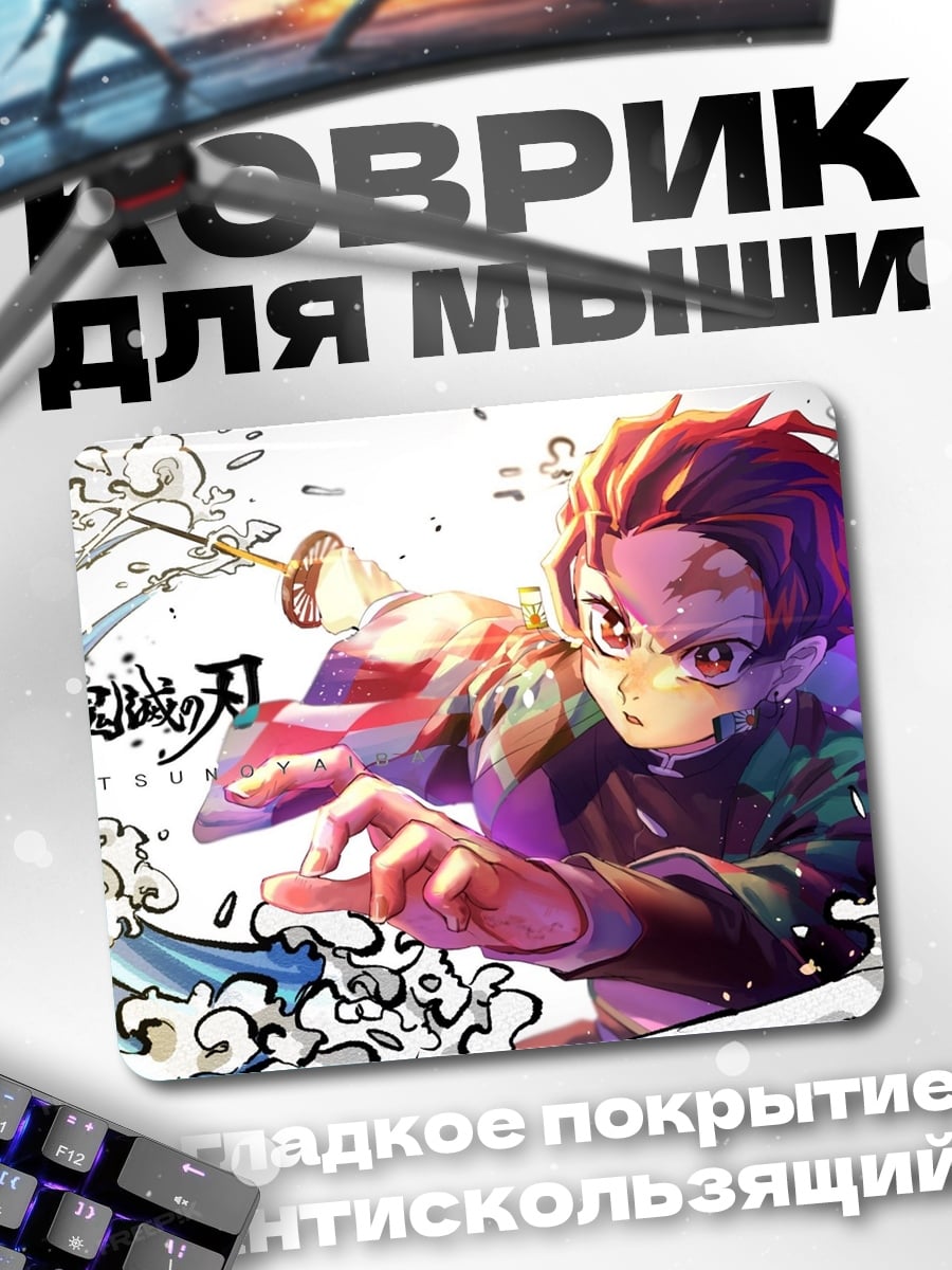 Коврик Клинок демона