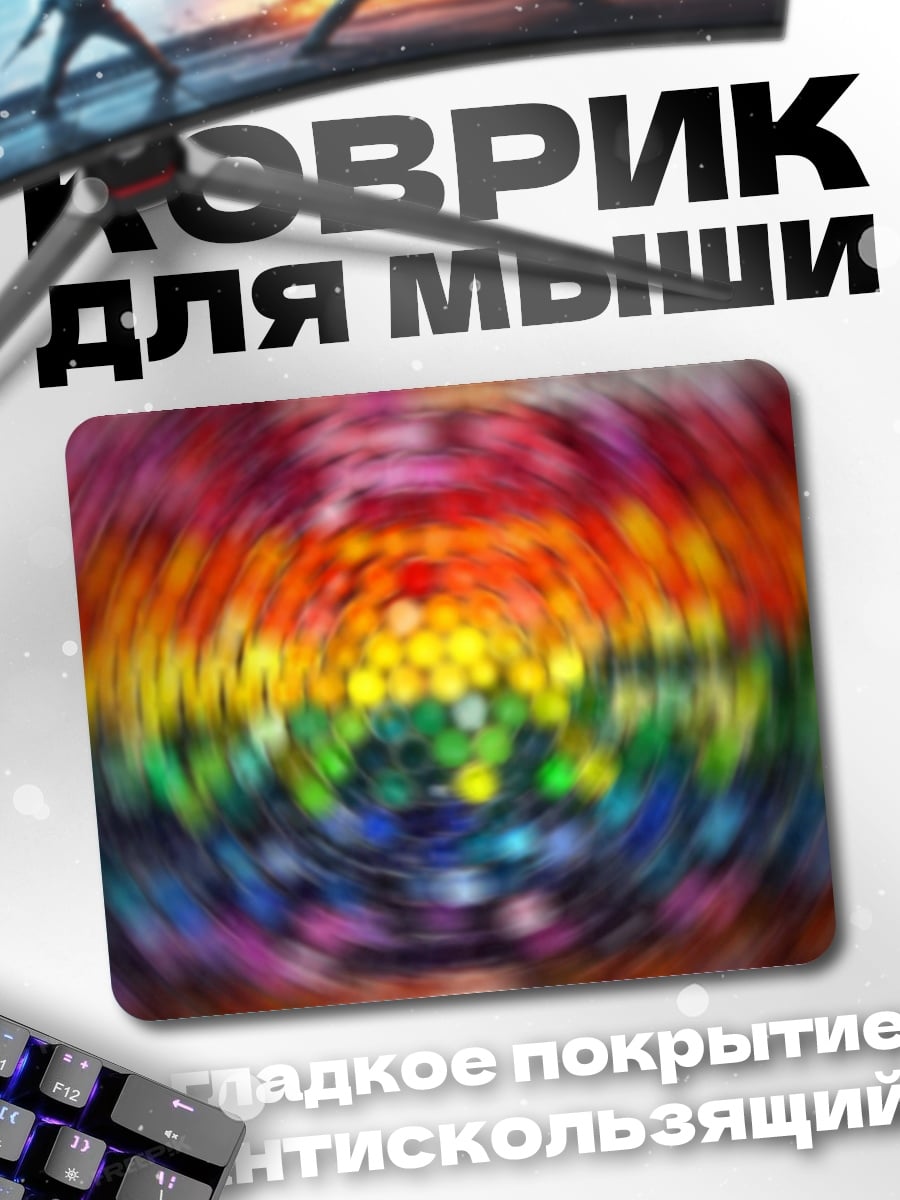 Коврик Радужное размытие
