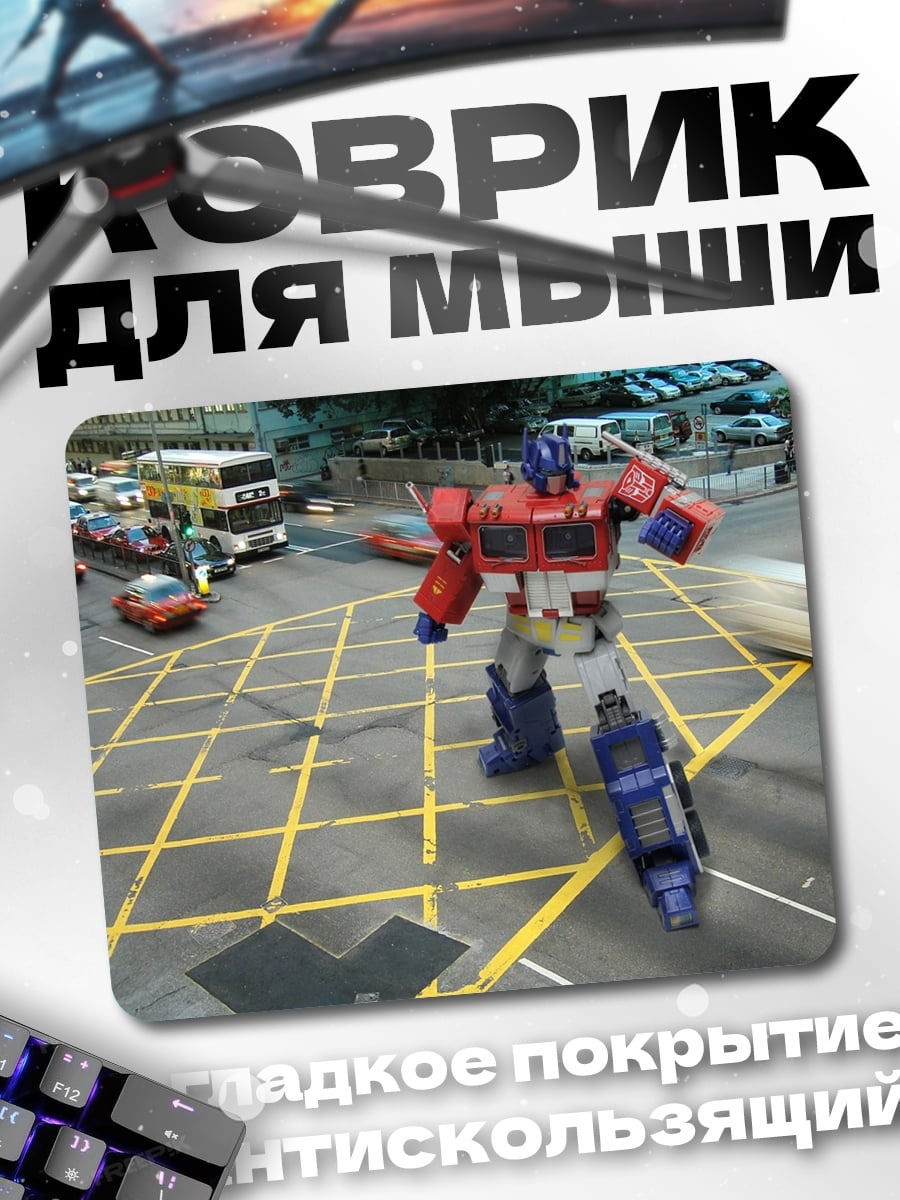 Коврик Оптимус Прайм на улице
