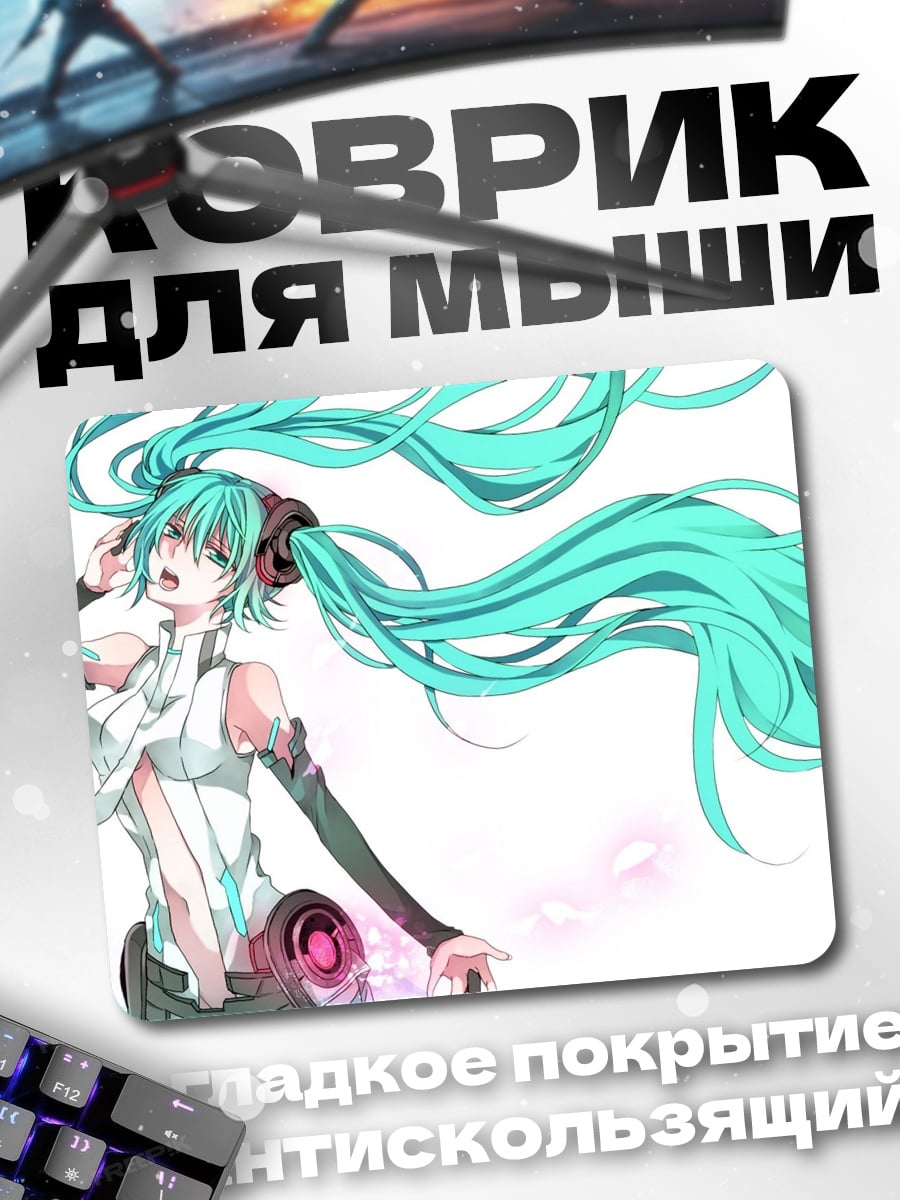 Коврик Поющая Мику