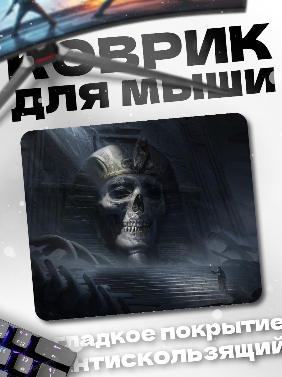 Коврик Череп фараона