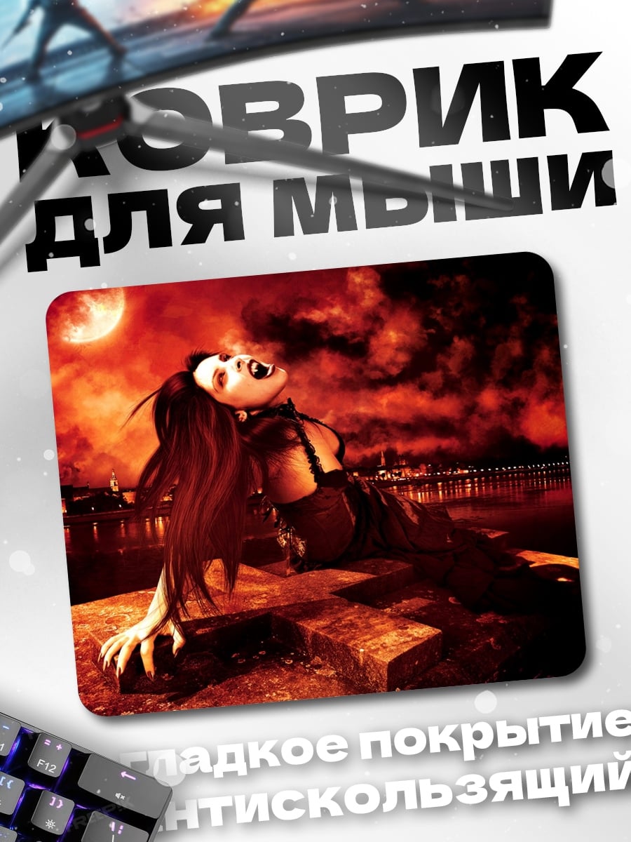 Коврик Вампирша на закате