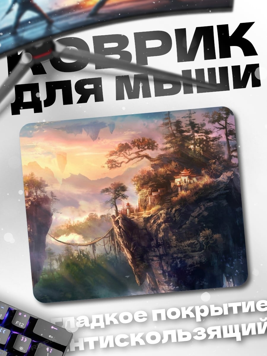 Коврик Парящие острова в небе