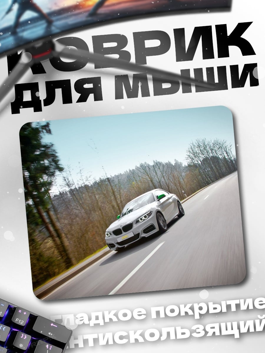 Коврик Спортивный автомобиль на дороге