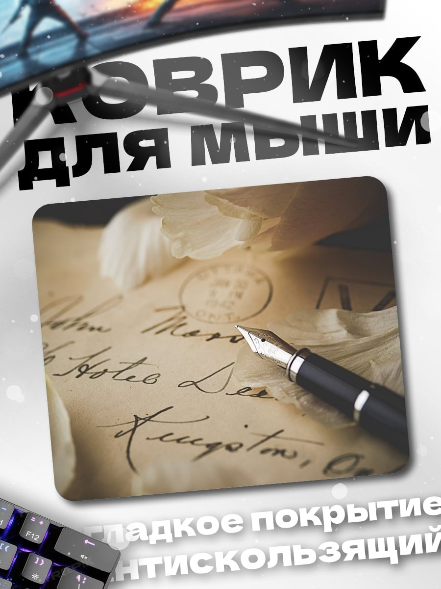Коврик Старинное письмо с пером