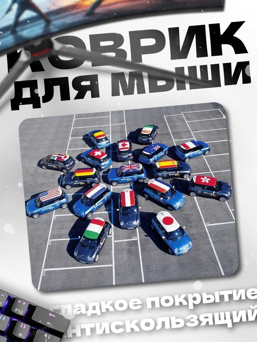 Коврик Машинки с флагами мира