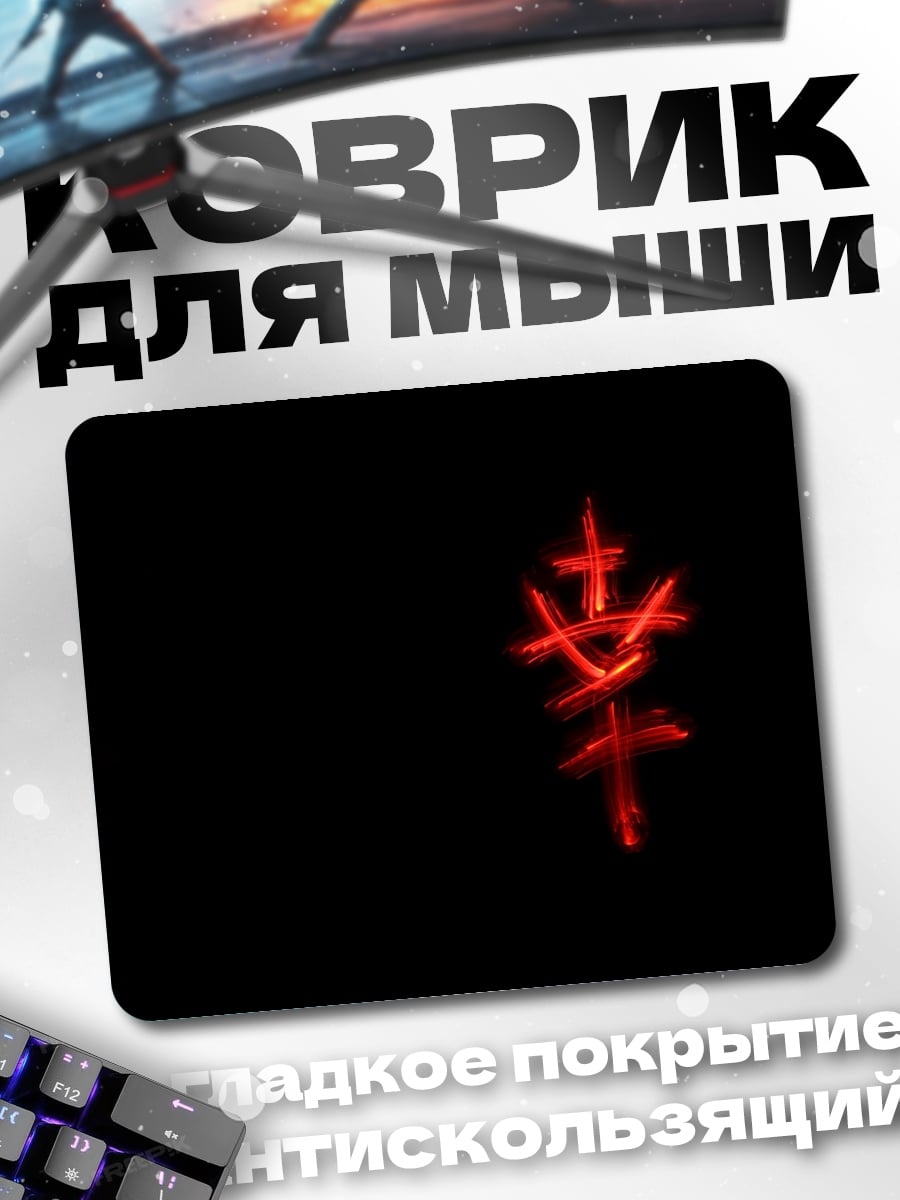 Коврик Красный иероглиф счастья